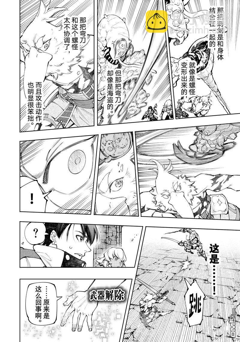 《香格里拉·弗陇提亚屎作猎人向神作发起挑战》第168话 第14页