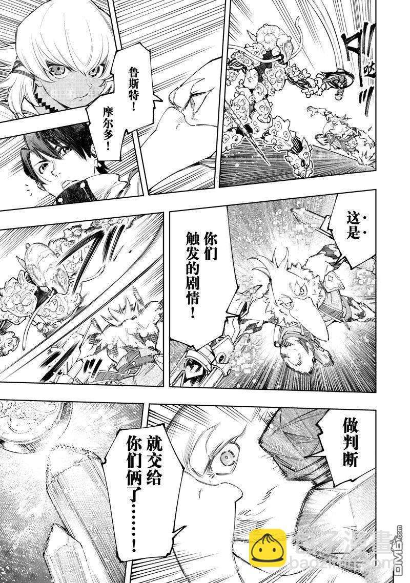 《香格里拉·弗陇提亚屎作猎人向神作发起挑战》第168话 第15页