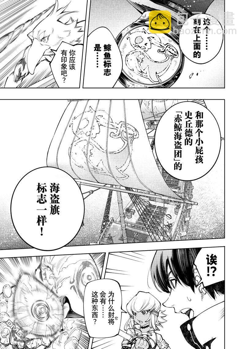 《香格里拉·弗陇提亚屎作猎人向神作发起挑战》第168话 第17页