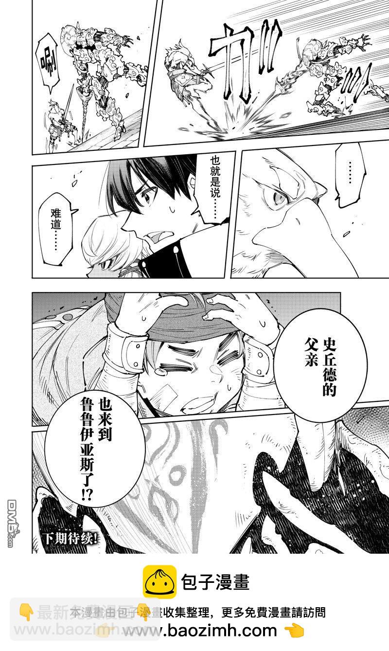 《香格里拉·弗陇提亚屎作猎人向神作发起挑战》第168话 第18页