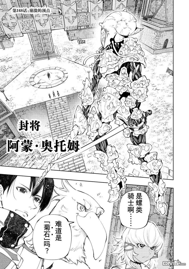 《香格里拉·弗陇提亚屎作猎人向神作发起挑战》第168话 第1页