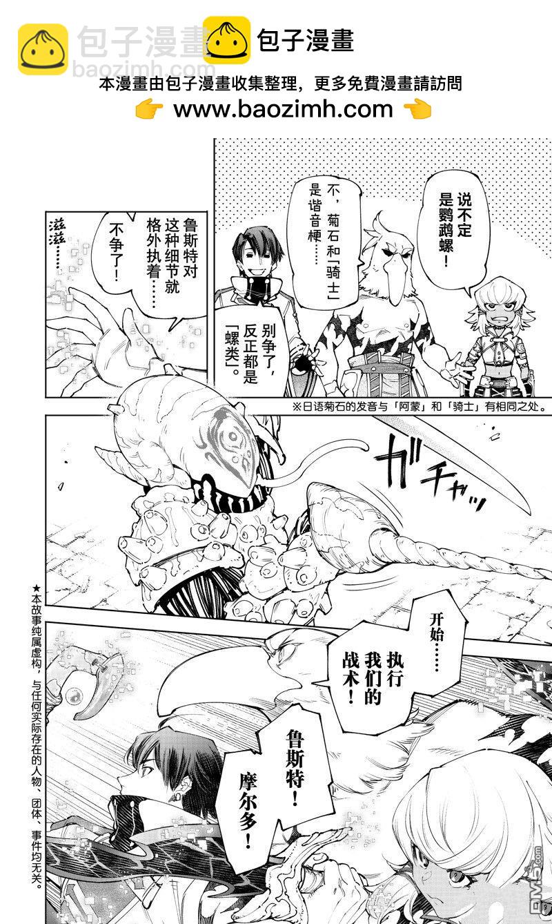 《香格里拉·弗陇提亚屎作猎人向神作发起挑战》第168话 第2页