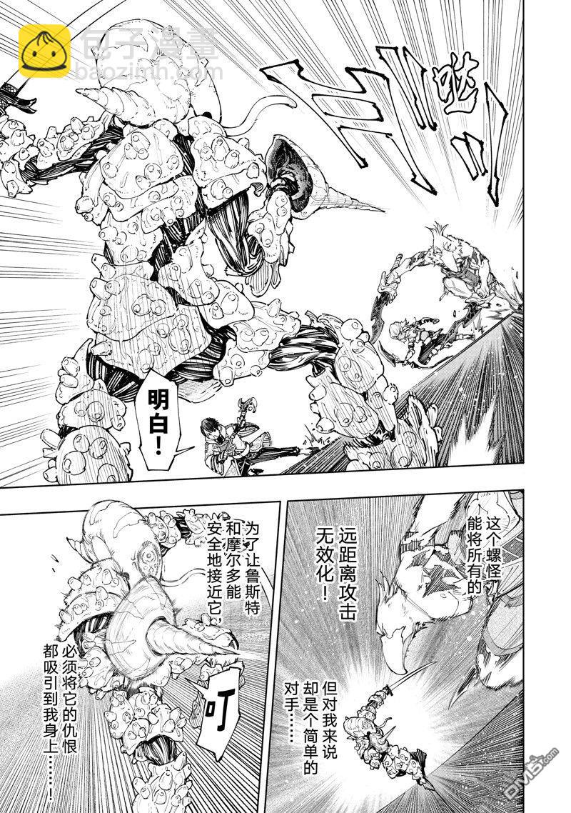 《香格里拉·弗陇提亚屎作猎人向神作发起挑战》第168话 第3页