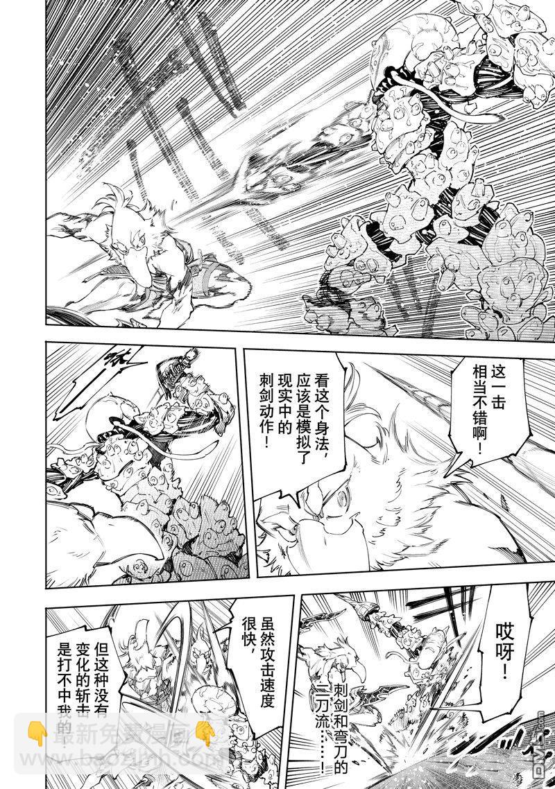 《香格里拉·弗陇提亚屎作猎人向神作发起挑战》第168话 第4页