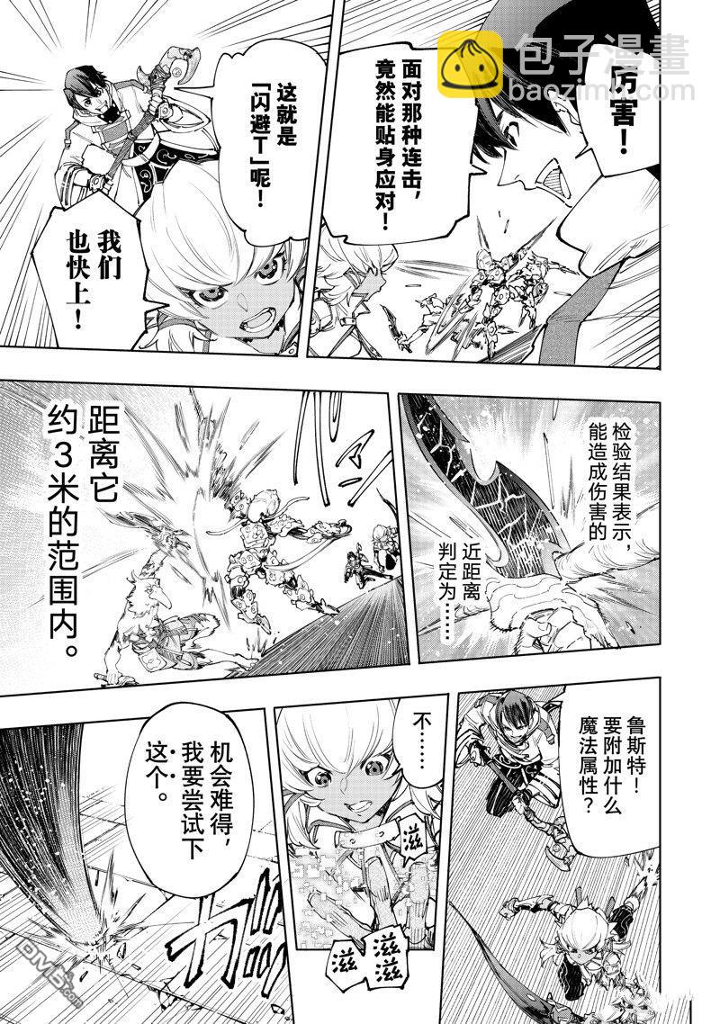 《香格里拉·弗陇提亚屎作猎人向神作发起挑战》第168话 第5页