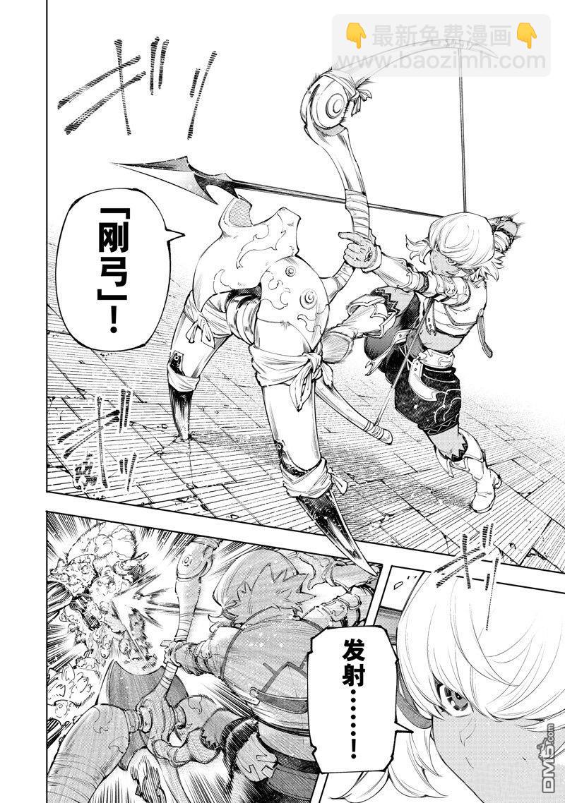 《香格里拉·弗陇提亚屎作猎人向神作发起挑战》第168话 第6页