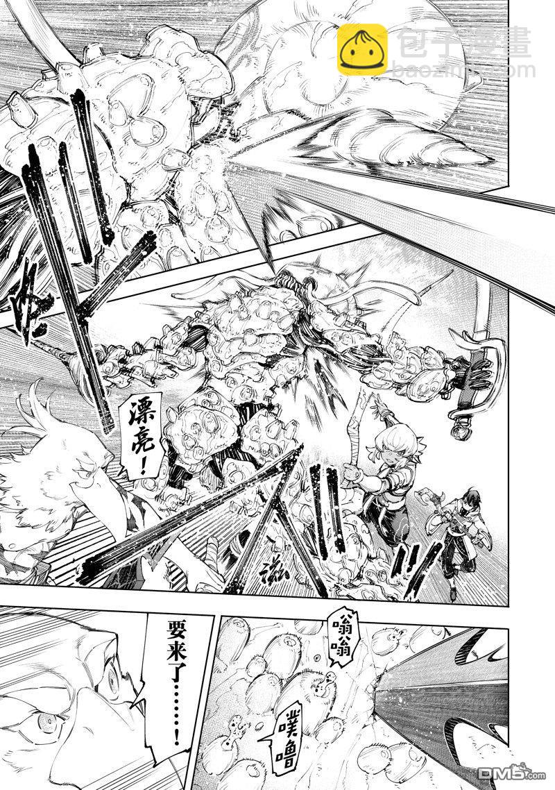 《香格里拉·弗陇提亚屎作猎人向神作发起挑战》第168话 第7页