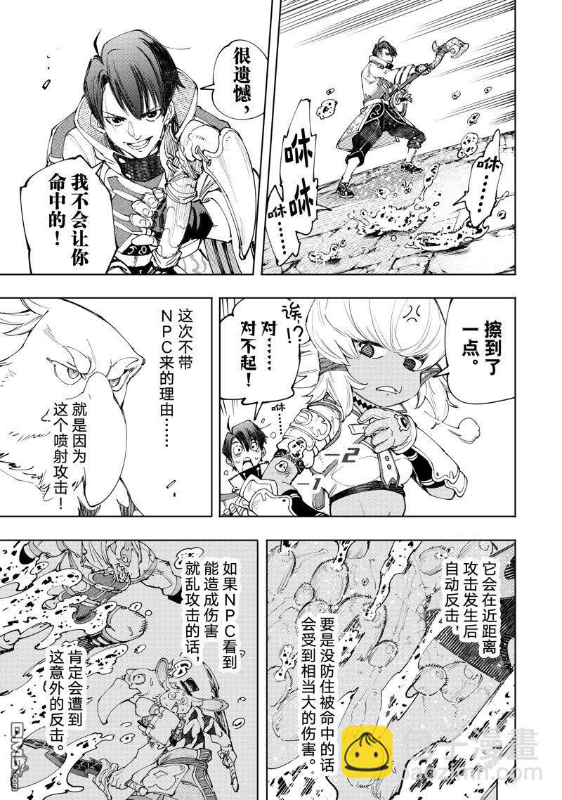 《香格里拉·弗陇提亚屎作猎人向神作发起挑战》第168话 第9页