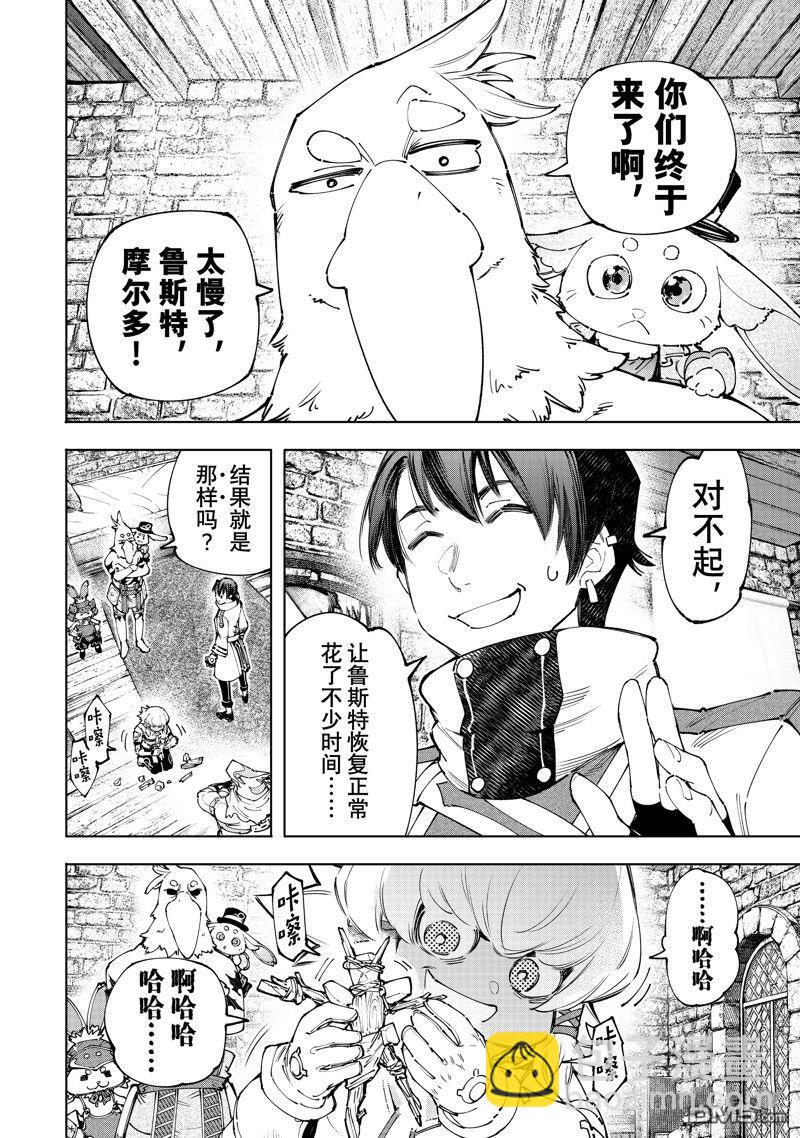 《香格里拉·弗陇提亚屎作猎人向神作发起挑战》第167话 第10页