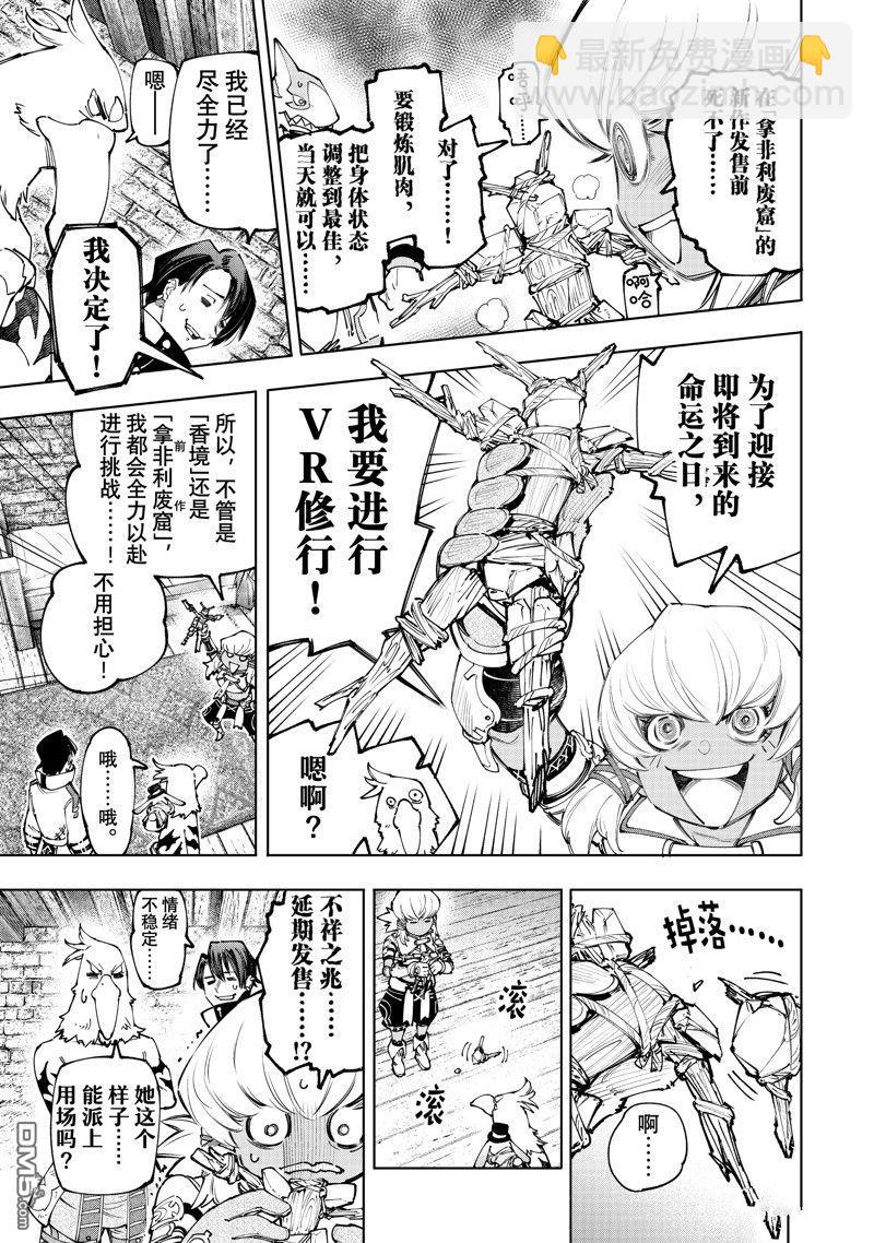 《香格里拉·弗陇提亚屎作猎人向神作发起挑战》第167话 第11页