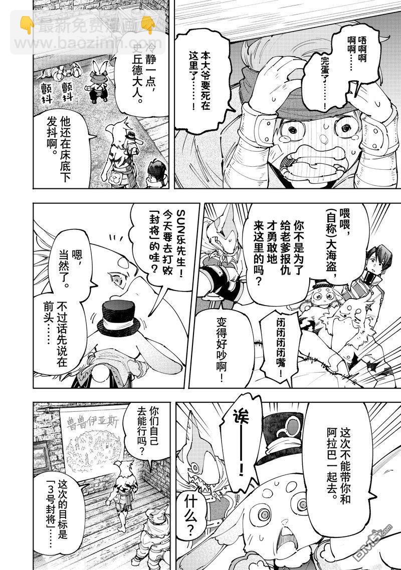 《香格里拉·弗陇提亚屎作猎人向神作发起挑战》第167话 第12页