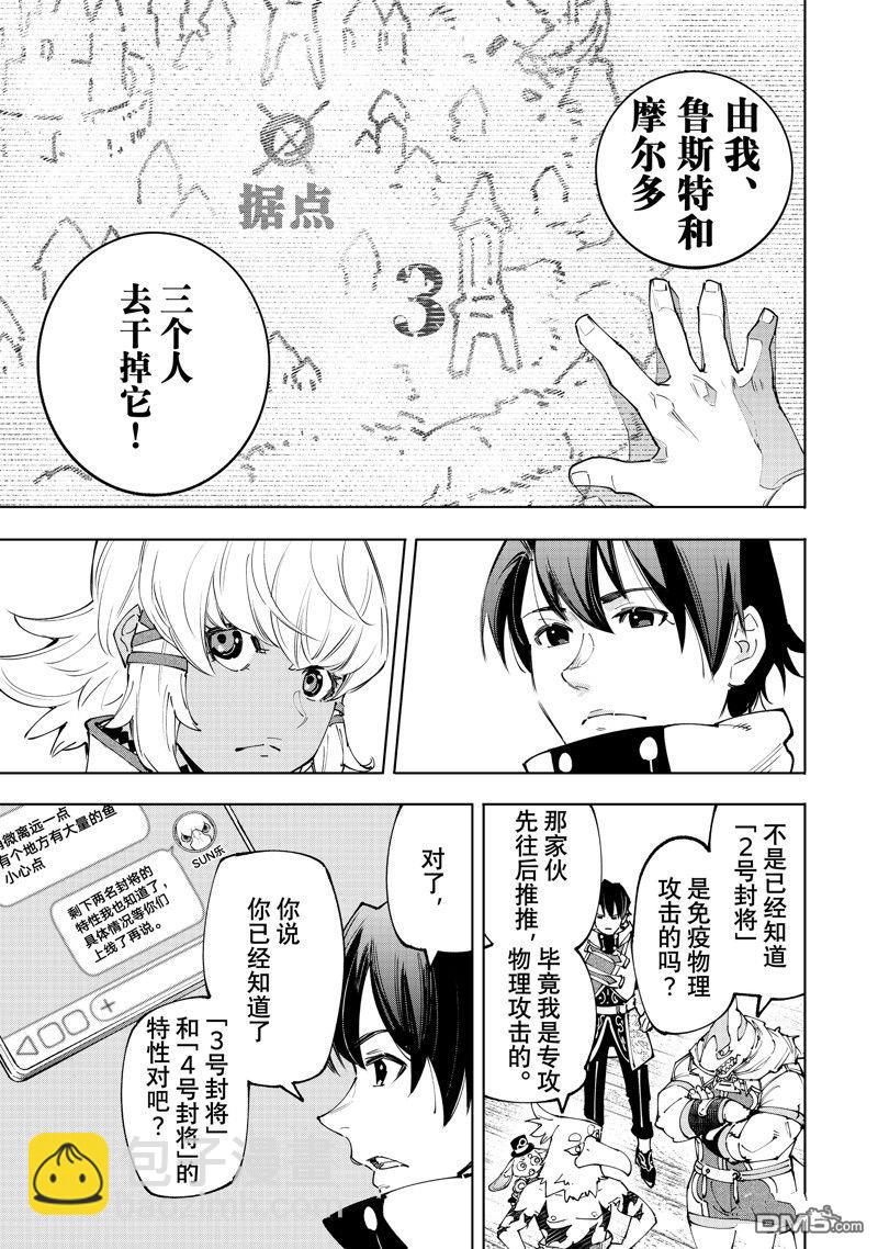 《香格里拉·弗陇提亚屎作猎人向神作发起挑战》第167话 第13页