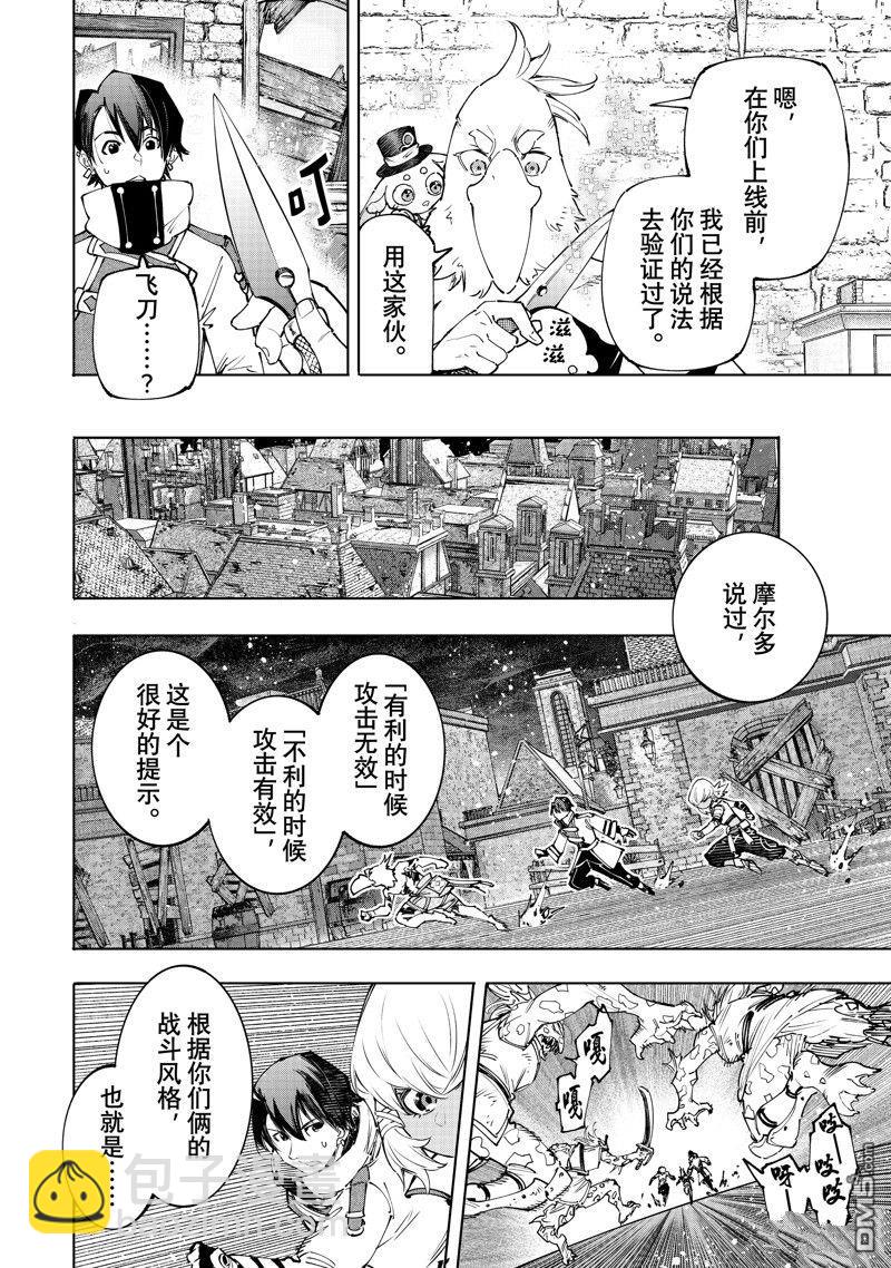 《香格里拉·弗陇提亚屎作猎人向神作发起挑战》第167话 第14页