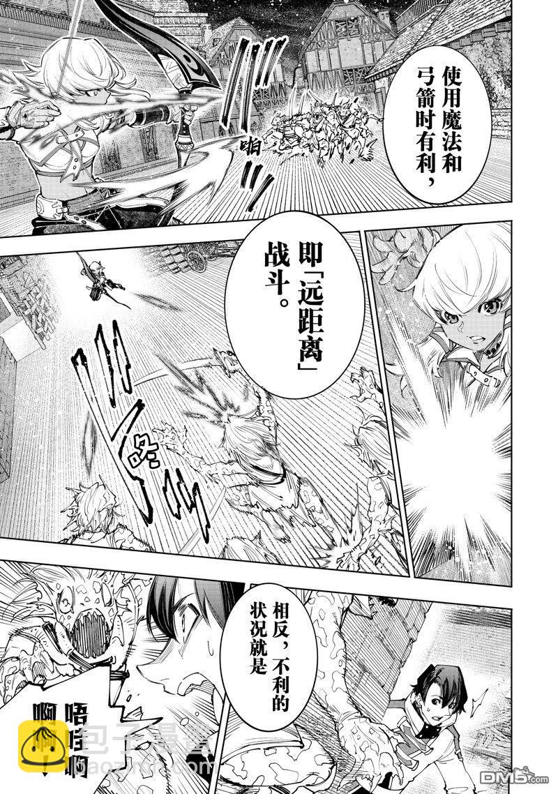 《香格里拉·弗陇提亚屎作猎人向神作发起挑战》第167话 第15页