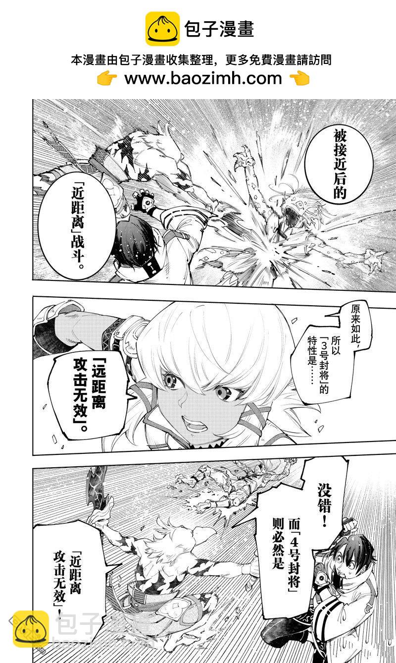 《香格里拉·弗陇提亚屎作猎人向神作发起挑战》第167话 第16页
