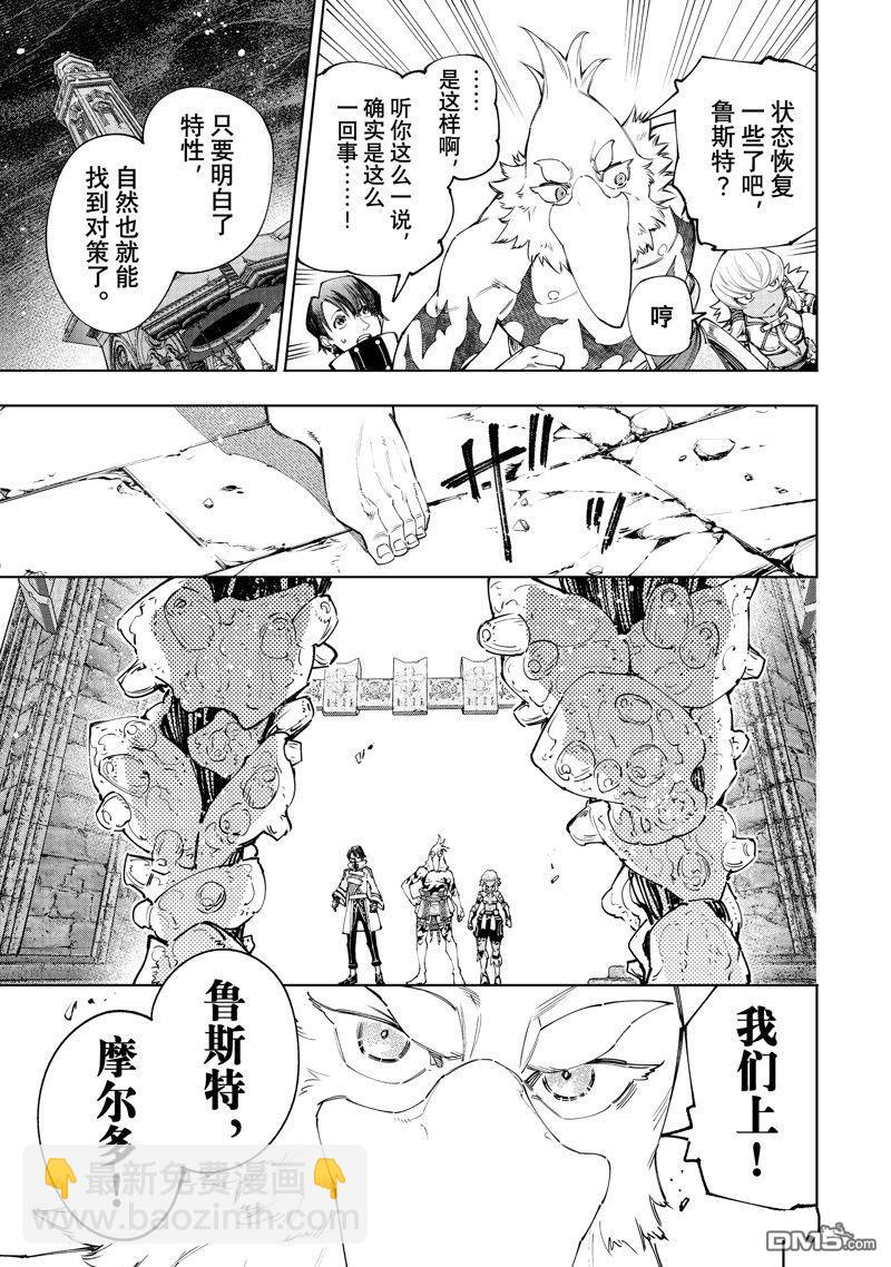 《香格里拉·弗陇提亚屎作猎人向神作发起挑战》第167话 第17页