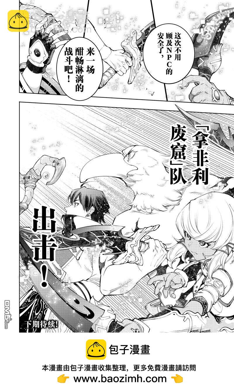 《香格里拉·弗陇提亚屎作猎人向神作发起挑战》第167话 第18页