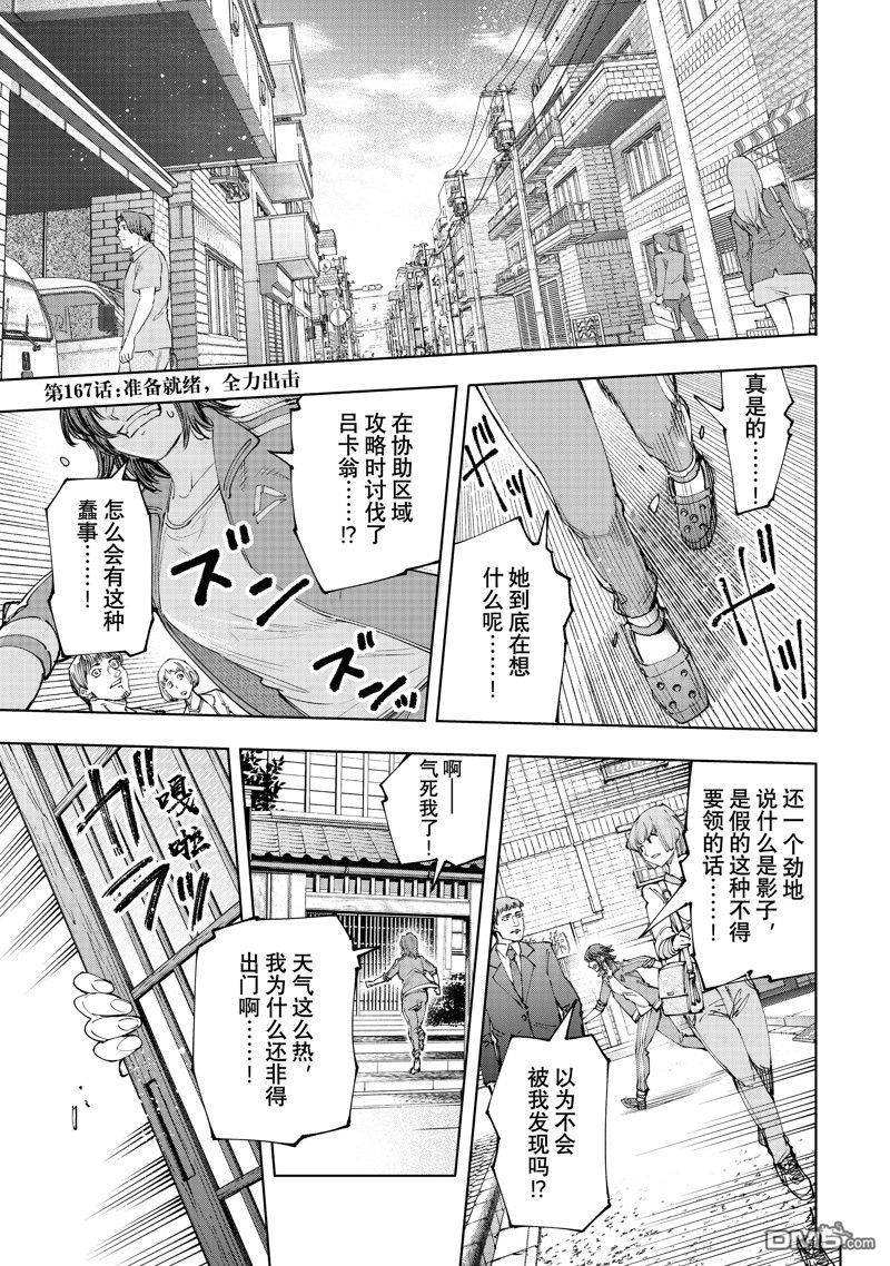 《香格里拉·弗陇提亚屎作猎人向神作发起挑战》第167话 第1页