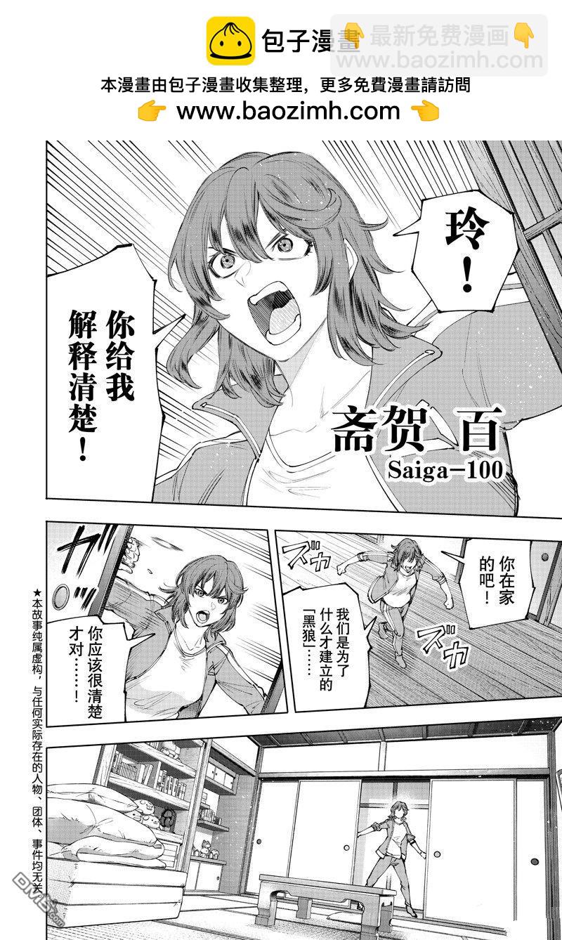 《香格里拉·弗陇提亚屎作猎人向神作发起挑战》第167话 第2页