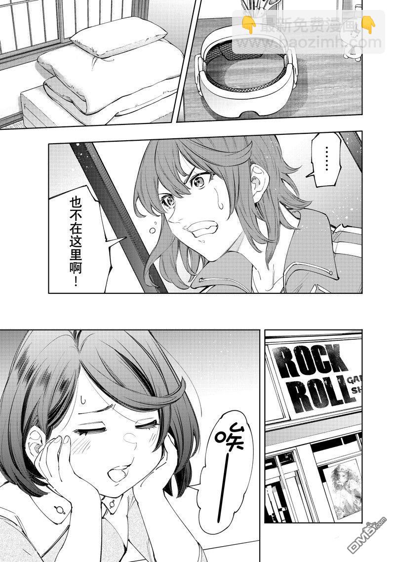 《香格里拉·弗陇提亚屎作猎人向神作发起挑战》第167话 第3页
