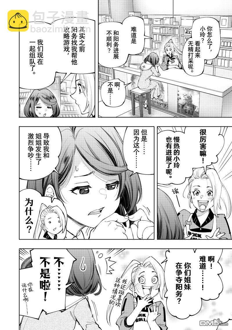 《香格里拉·弗陇提亚屎作猎人向神作发起挑战》第167话 第4页