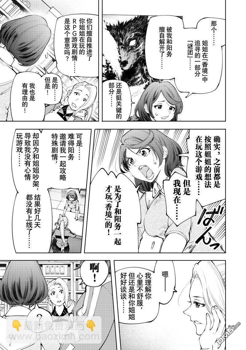 《香格里拉·弗陇提亚屎作猎人向神作发起挑战》第167话 第5页