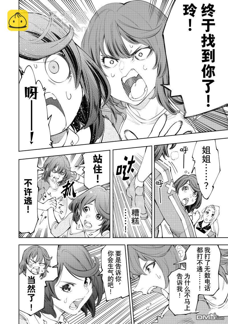 《香格里拉·弗陇提亚屎作猎人向神作发起挑战》第167话 第6页