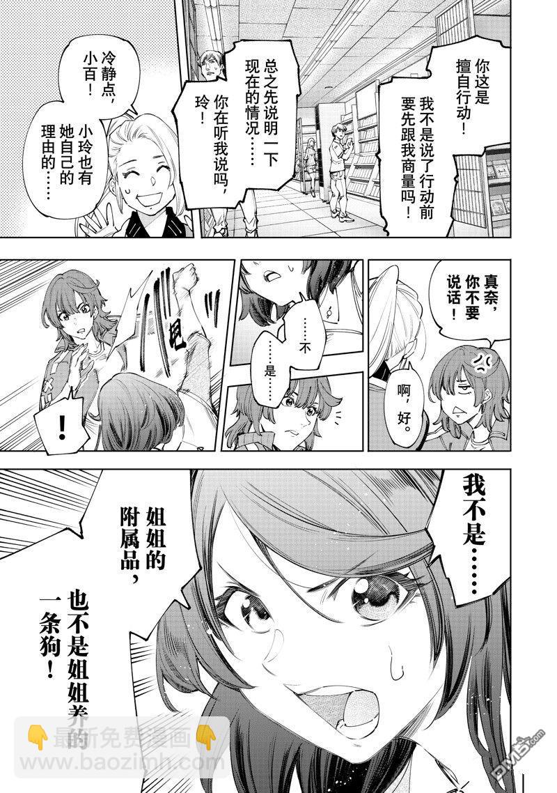 《香格里拉·弗陇提亚屎作猎人向神作发起挑战》第167话 第7页