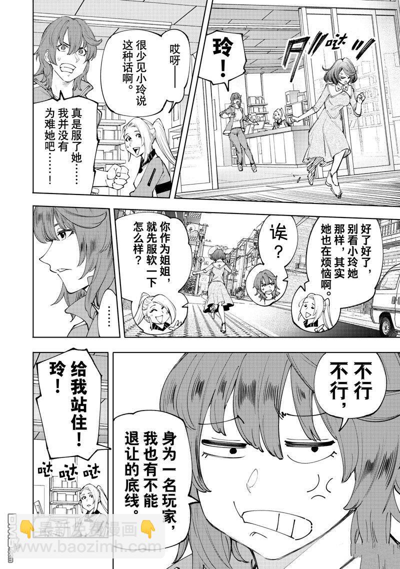 《香格里拉·弗陇提亚屎作猎人向神作发起挑战》第167话 第8页