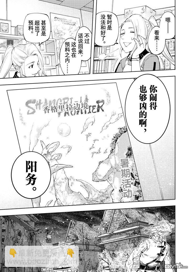《香格里拉·弗陇提亚屎作猎人向神作发起挑战》第167话 第9页