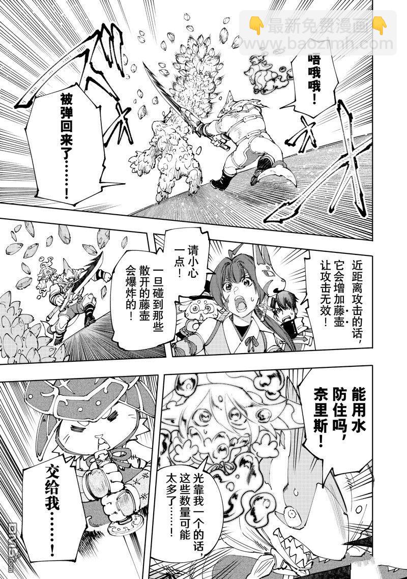 《香格里拉·弗陇提亚屎作猎人向神作发起挑战》第170话 第11页