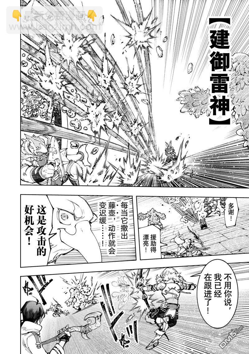 《香格里拉·弗陇提亚屎作猎人向神作发起挑战》第170话 第12页