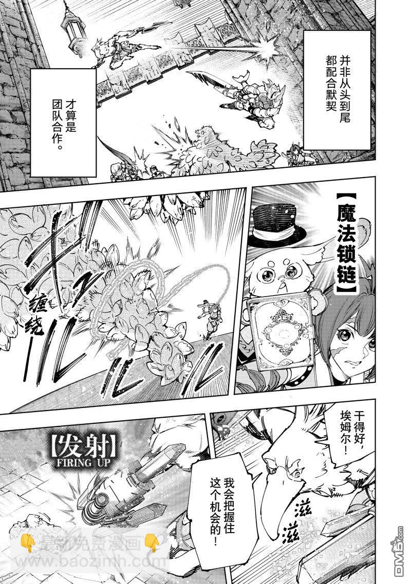 《香格里拉·弗陇提亚屎作猎人向神作发起挑战》第170话 第13页