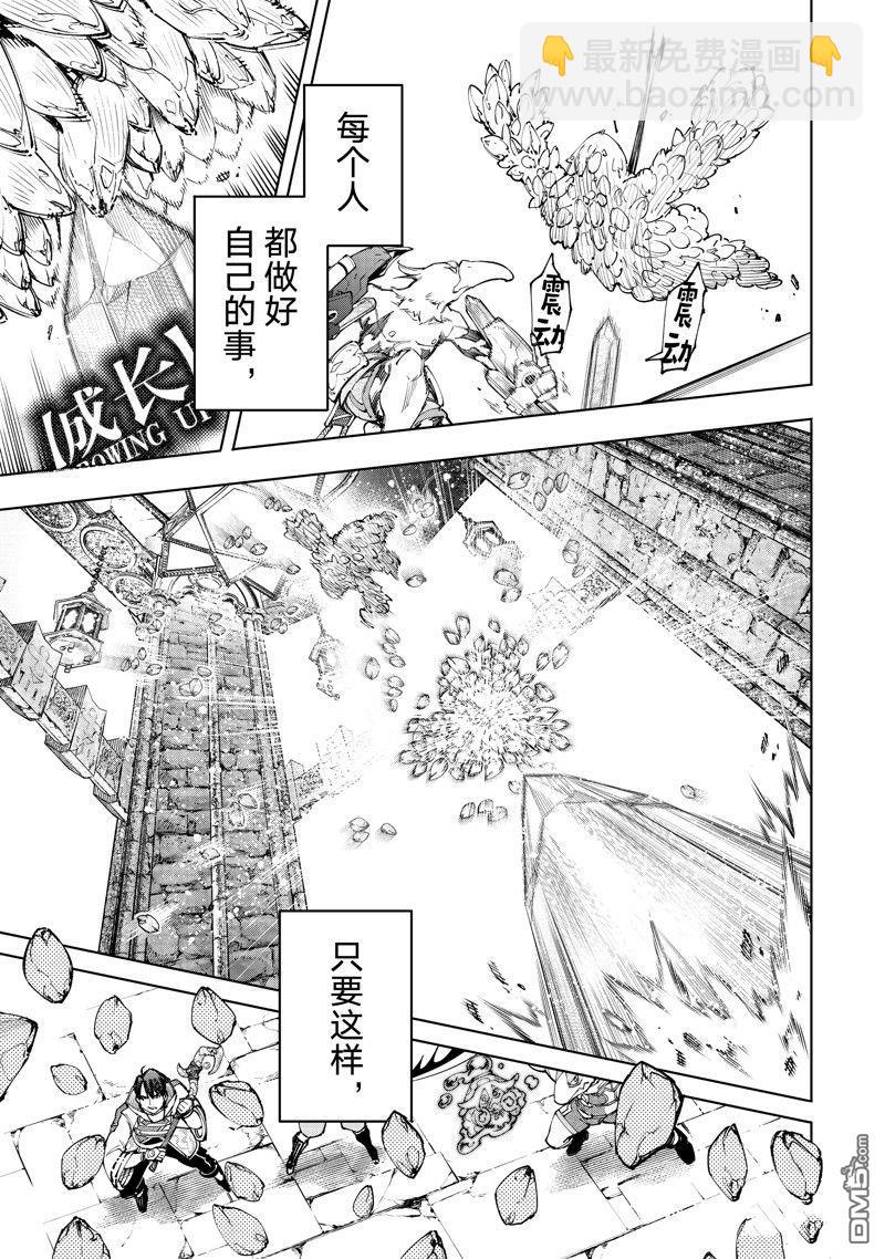 《香格里拉·弗陇提亚屎作猎人向神作发起挑战》第170话 第15页