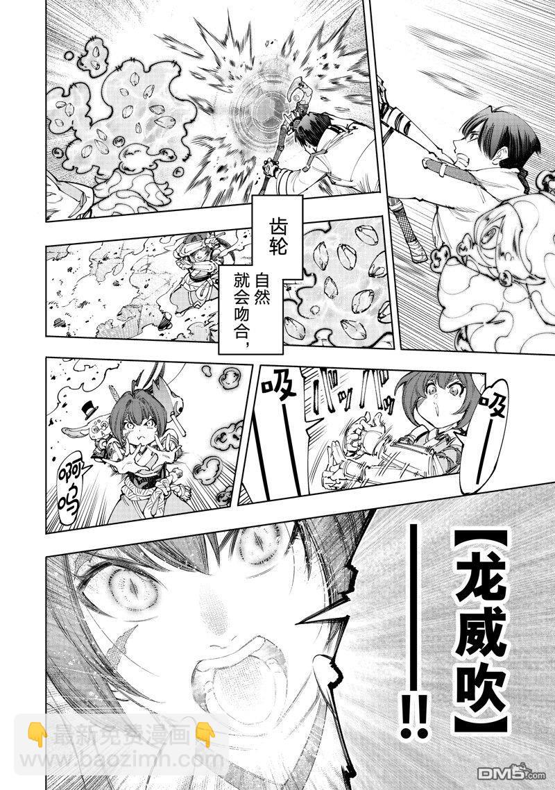 《香格里拉·弗陇提亚屎作猎人向神作发起挑战》第170话 第16页