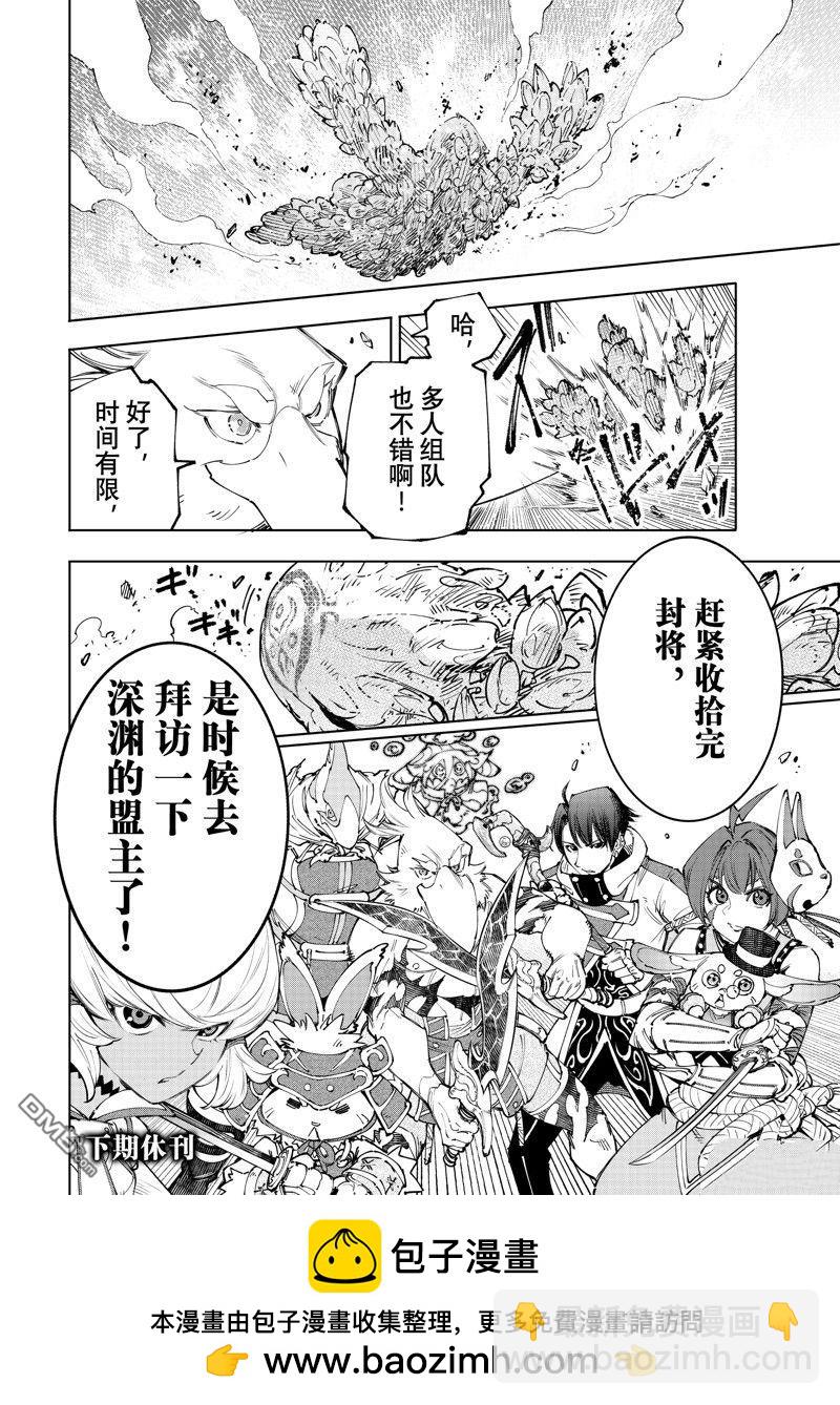 《香格里拉·弗陇提亚屎作猎人向神作发起挑战》第170话 第18页