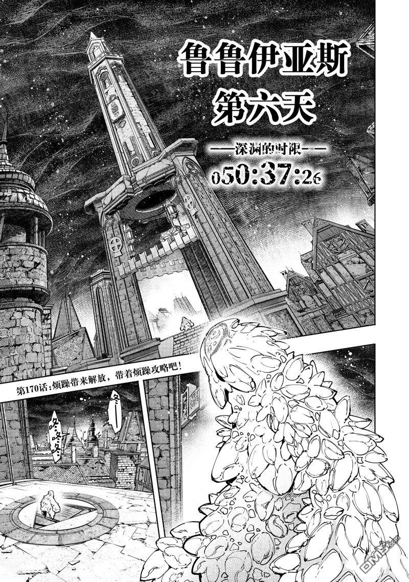 《香格里拉·弗陇提亚屎作猎人向神作发起挑战》第170话 第1页