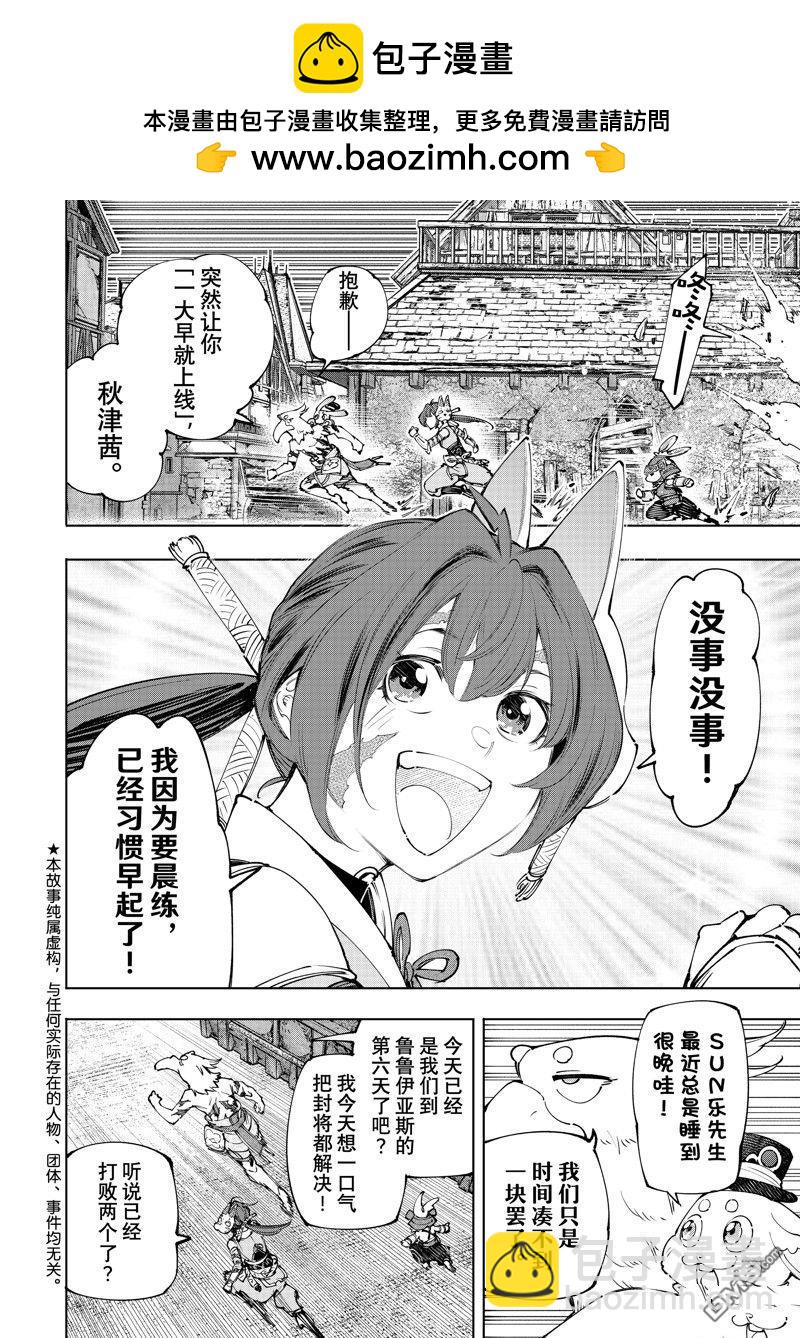 《香格里拉·弗陇提亚屎作猎人向神作发起挑战》第170话 第2页