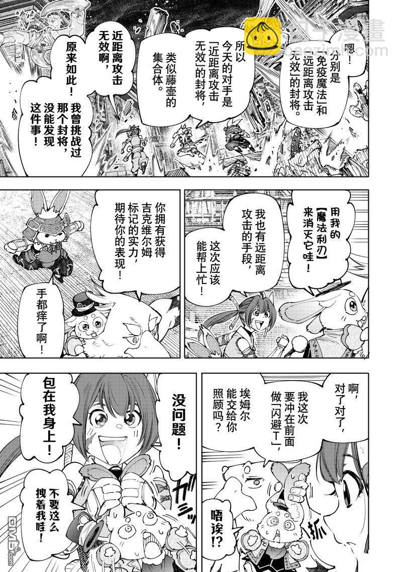 《香格里拉·弗陇提亚屎作猎人向神作发起挑战》第170话 第3页