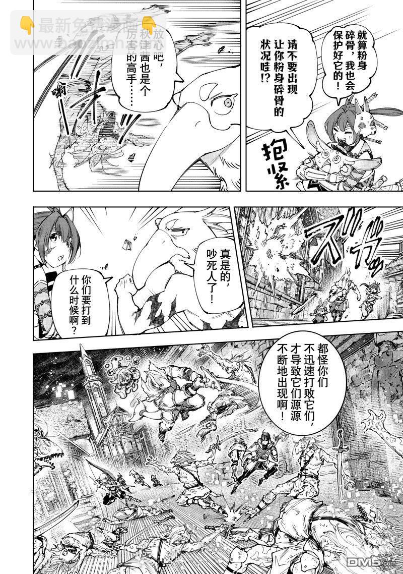 《香格里拉·弗陇提亚屎作猎人向神作发起挑战》第170话 第4页