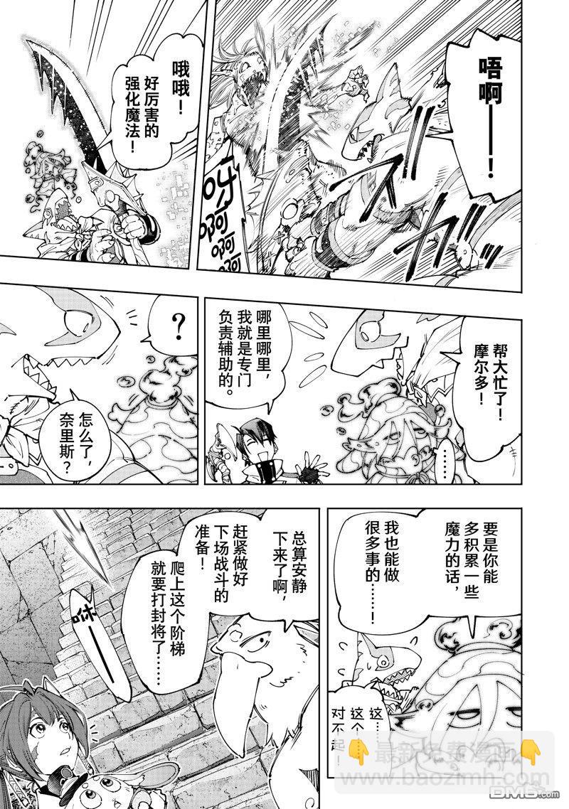 《香格里拉·弗陇提亚屎作猎人向神作发起挑战》第170话 第5页