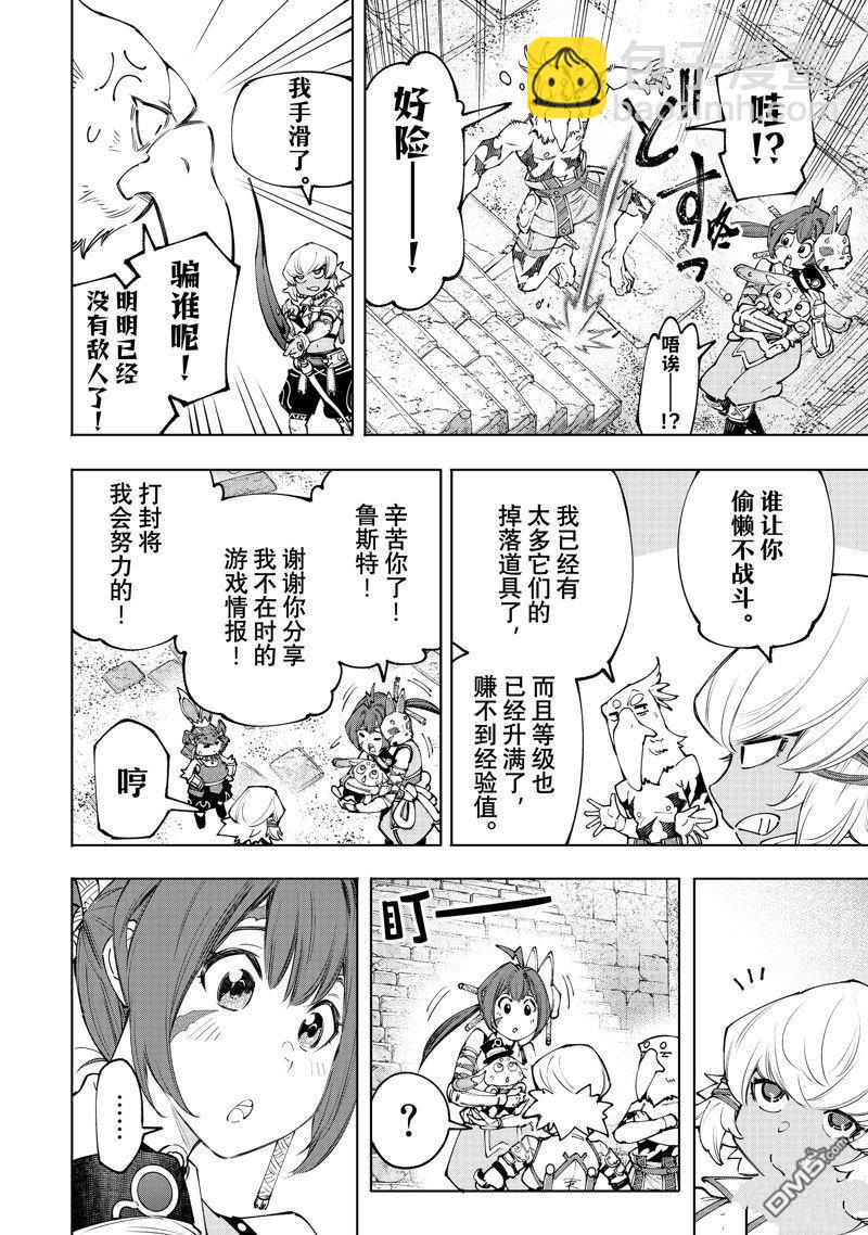 《香格里拉·弗陇提亚屎作猎人向神作发起挑战》第170话 第6页
