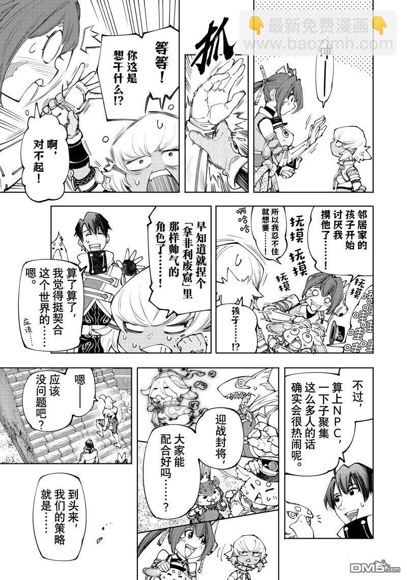 《香格里拉·弗陇提亚屎作猎人向神作发起挑战》第170话 第7页