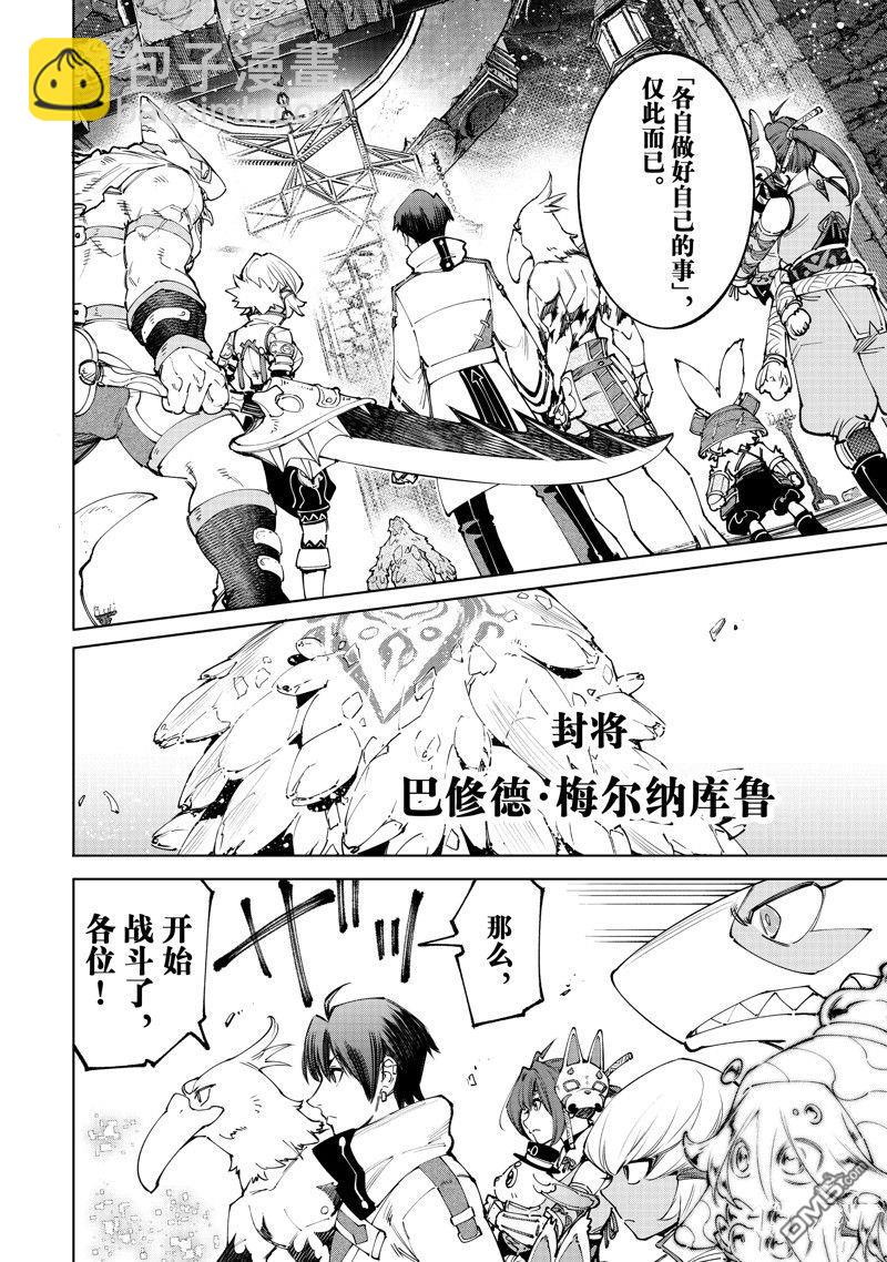 《香格里拉·弗陇提亚屎作猎人向神作发起挑战》第170话 第8页
