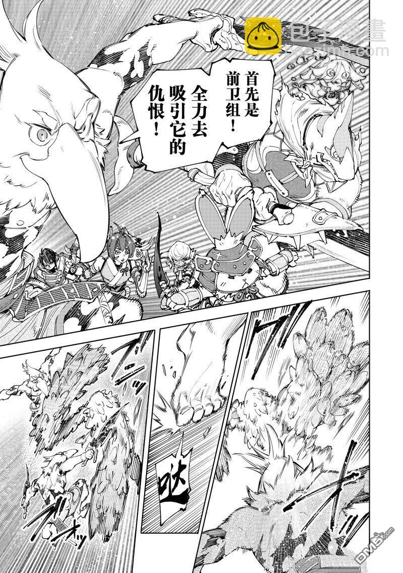 《香格里拉·弗陇提亚屎作猎人向神作发起挑战》第170话 第9页