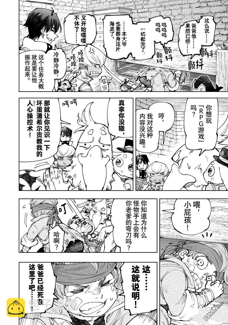 《香格里拉·弗陇提亚屎作猎人向神作发起挑战》第169话 第10页