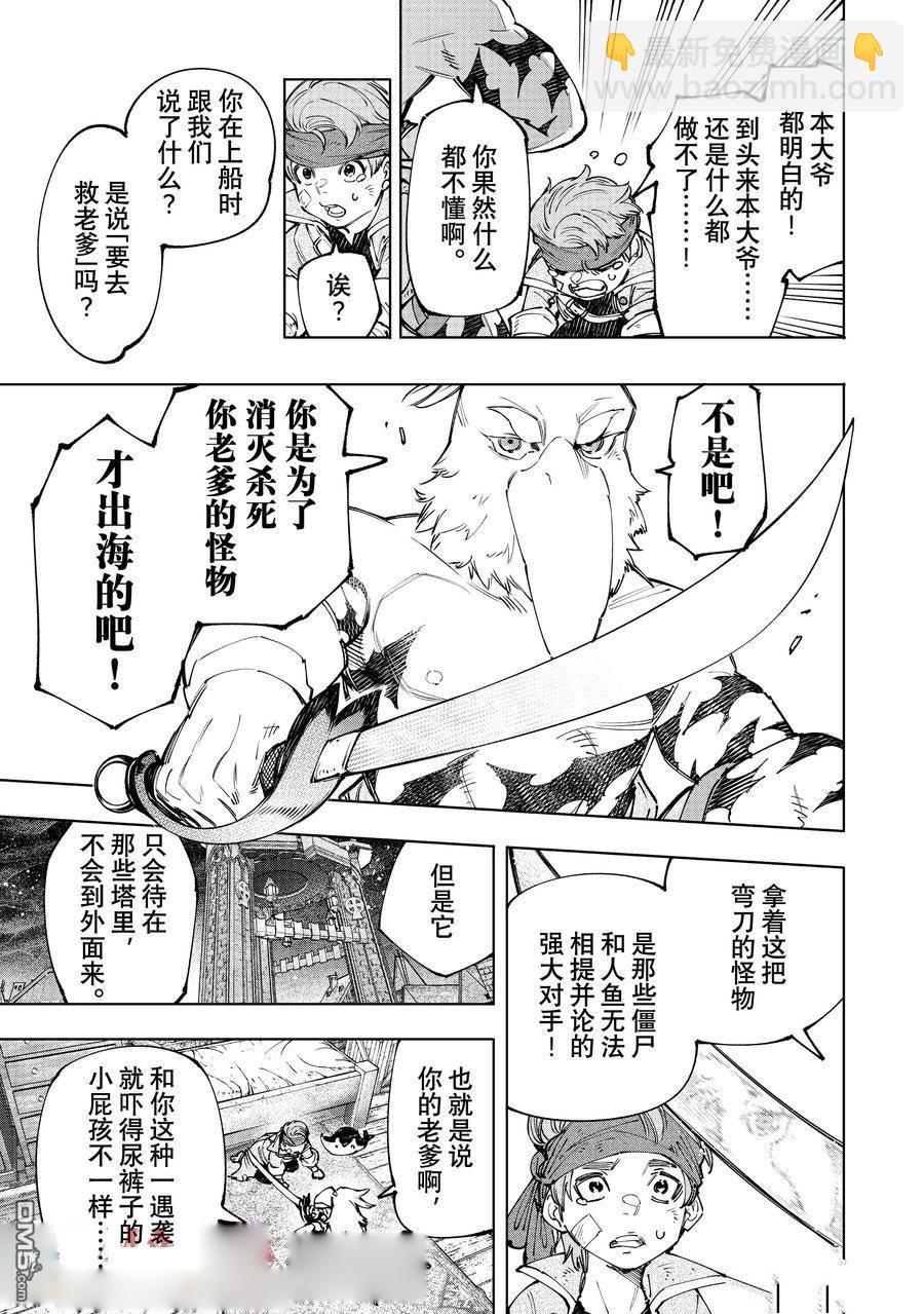 《香格里拉·弗陇提亚屎作猎人向神作发起挑战》第169话 第11页