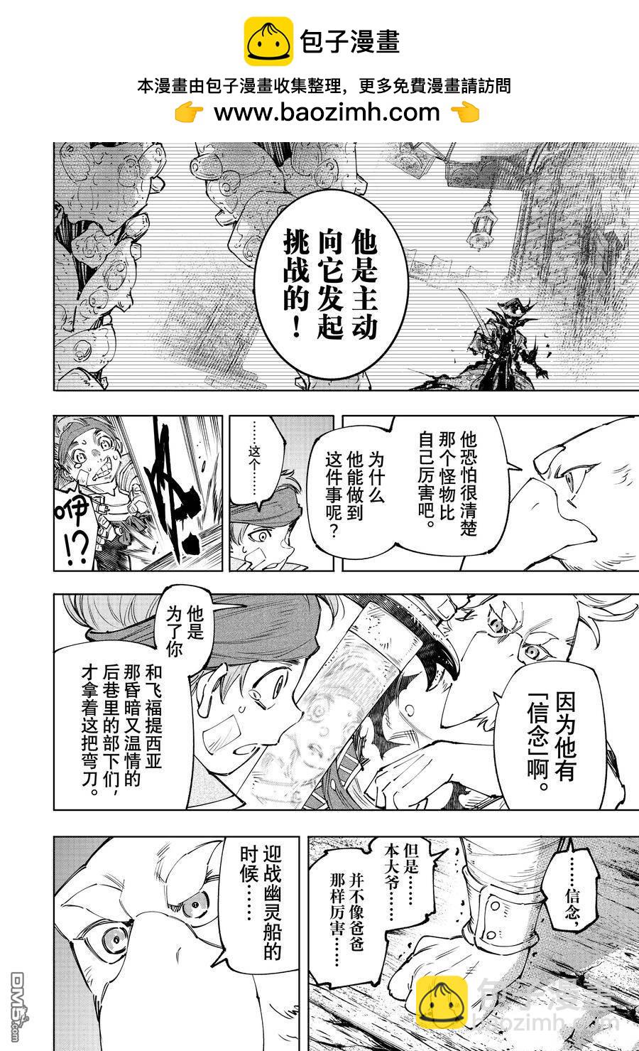 《香格里拉·弗陇提亚屎作猎人向神作发起挑战》第169话 第12页