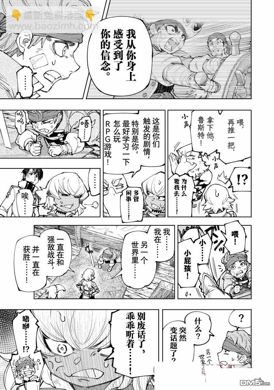 《香格里拉·弗陇提亚屎作猎人向神作发起挑战》第169话 第13页