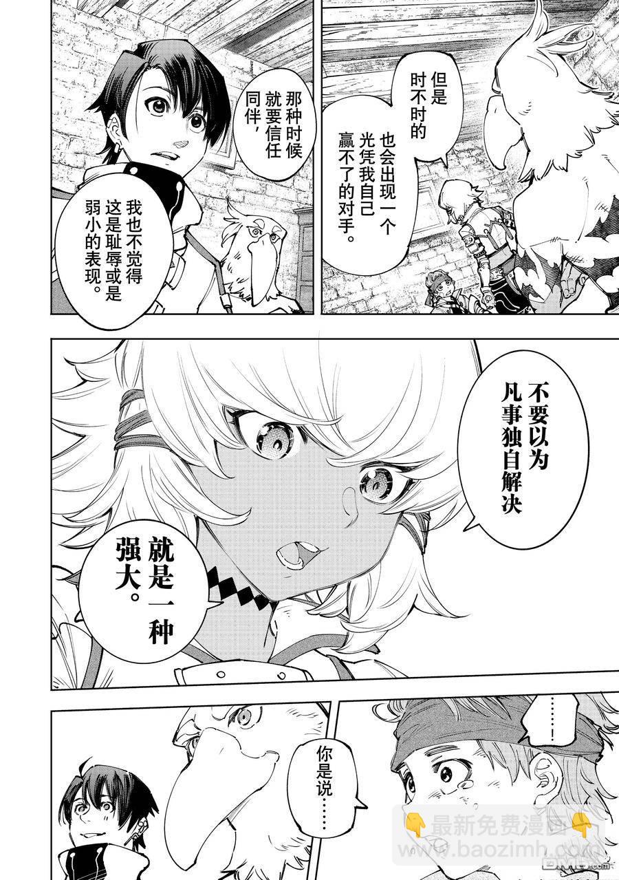 《香格里拉·弗陇提亚屎作猎人向神作发起挑战》第169话 第14页